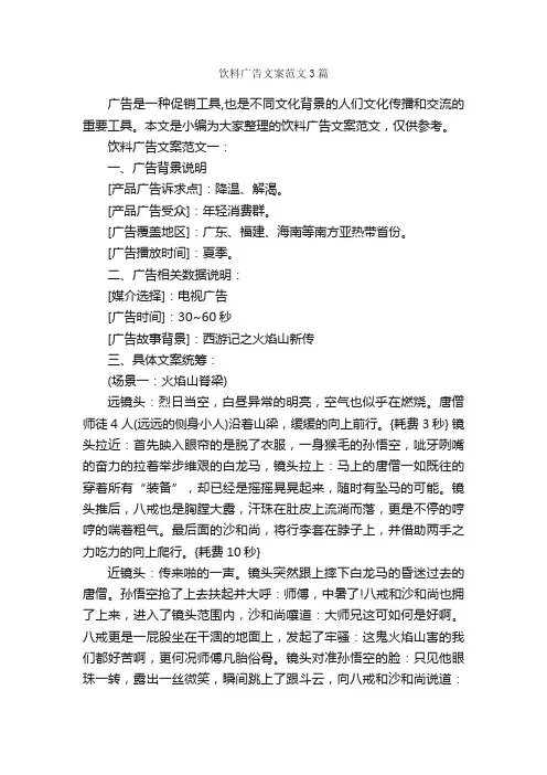 饮料广告文案范文3篇_食品广告词_
