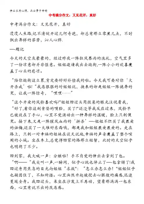 中考语文满分作文 又见花开,真好