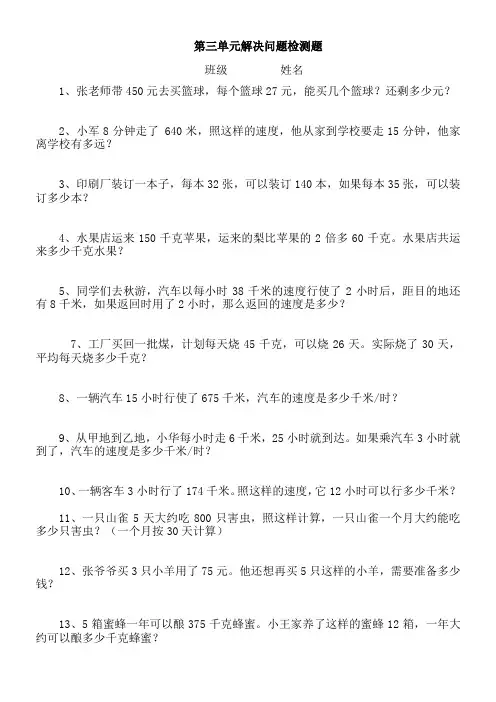 四年级上册第三单元解决问题检测题