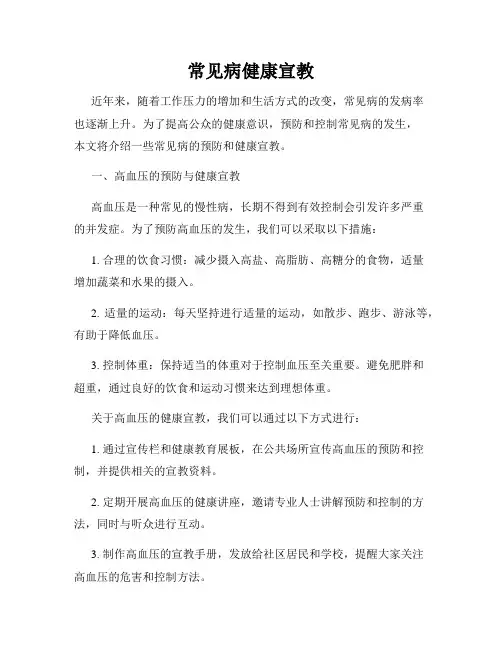 常见病健康宣教