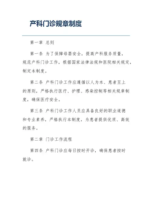 产科门诊规章制度