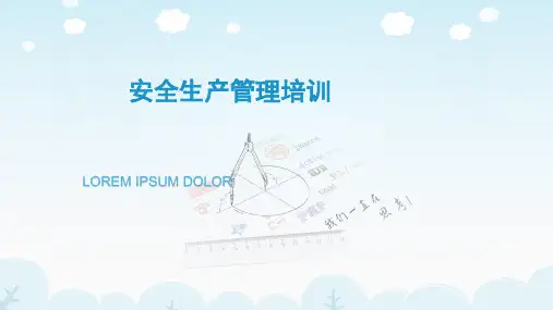 制药企业安全生产培训