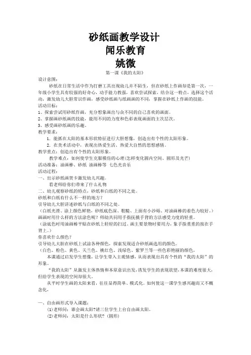 美术教案我的太阳