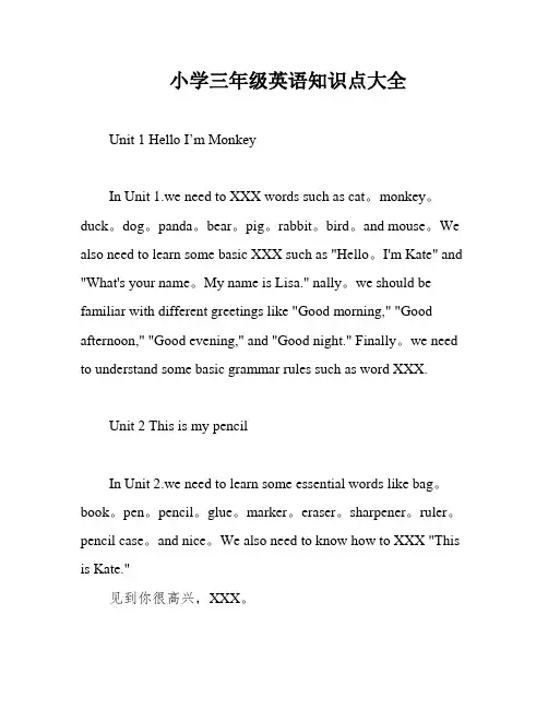 小学三年级英语知识点大全