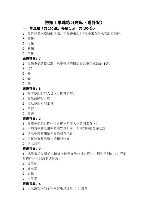 物探工单选练习题库(附答案)
