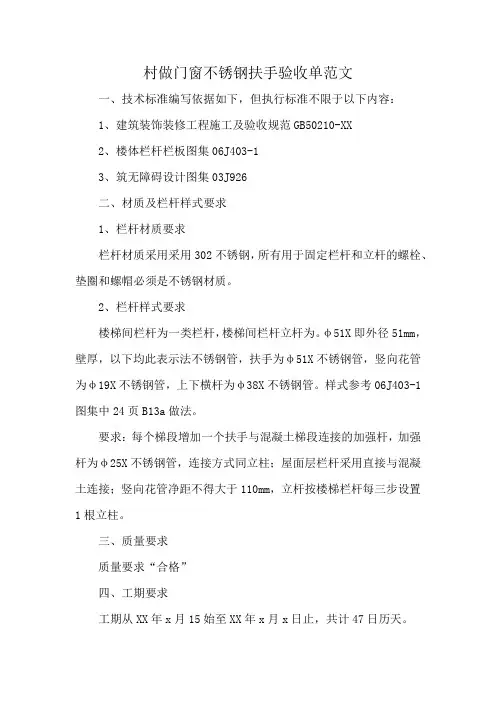 村做门窗不锈钢扶手验收单范文