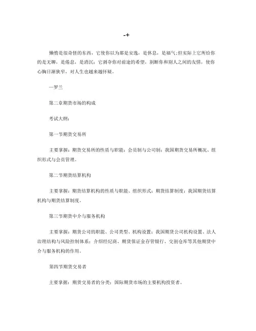 0Sxswng期货场教程第七版期货场的构成