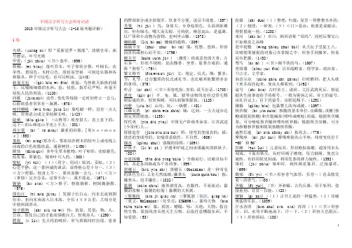 中国汉字听写大会全部词语+拼音+解释(1-13期)