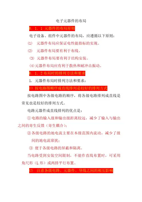 电子元器件的布局