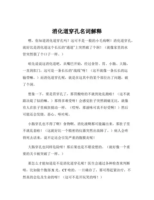 消化道穿孔名词解释