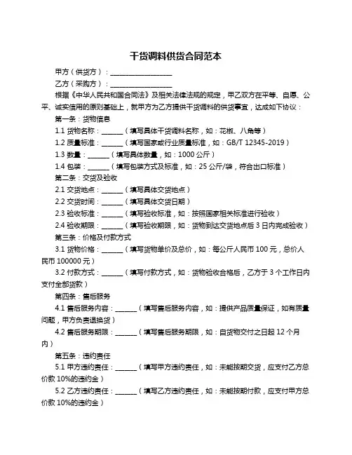 干货调料供货合同范本