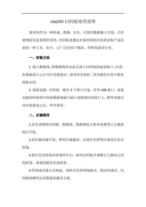 obm380扫码枪使用说明