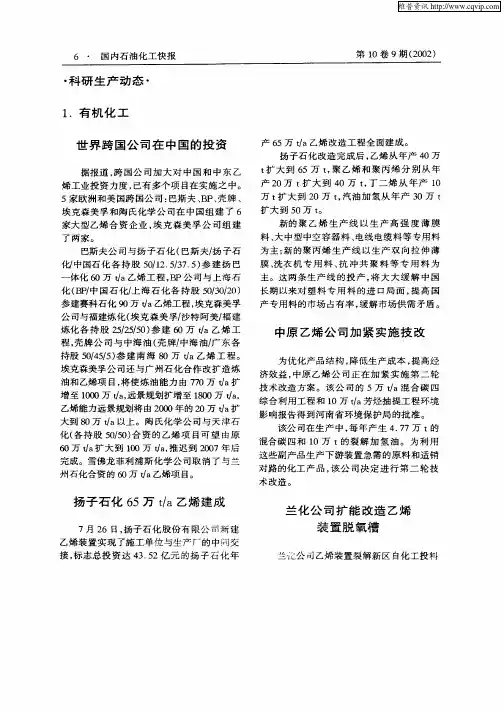 世界跨国公司在中国的投资