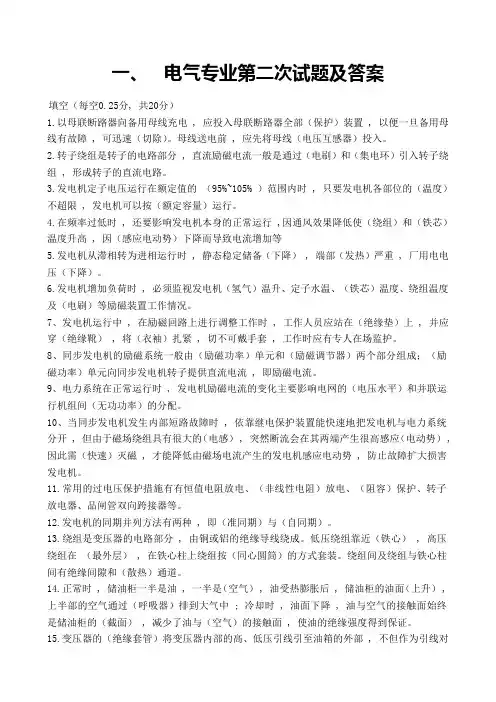 电气专业试题及答案