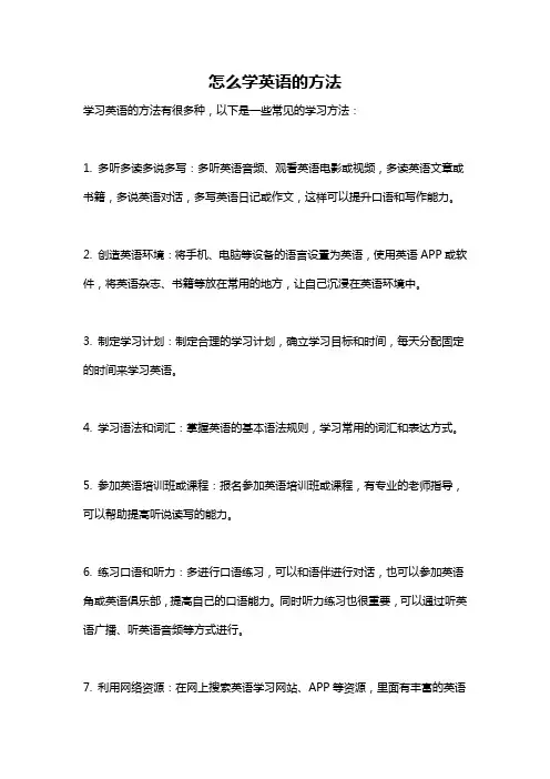 怎么学英语的方法