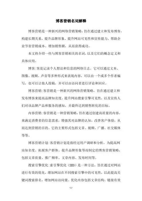 博客营销名词解释