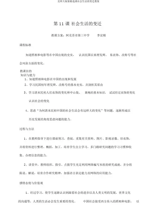 北师大版第精选课社会生活的变迁教案