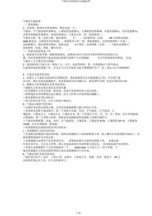 气象站安装规范与问题处理