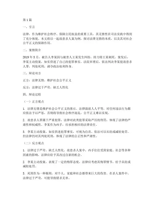 法律无情的辩论案例(3篇)