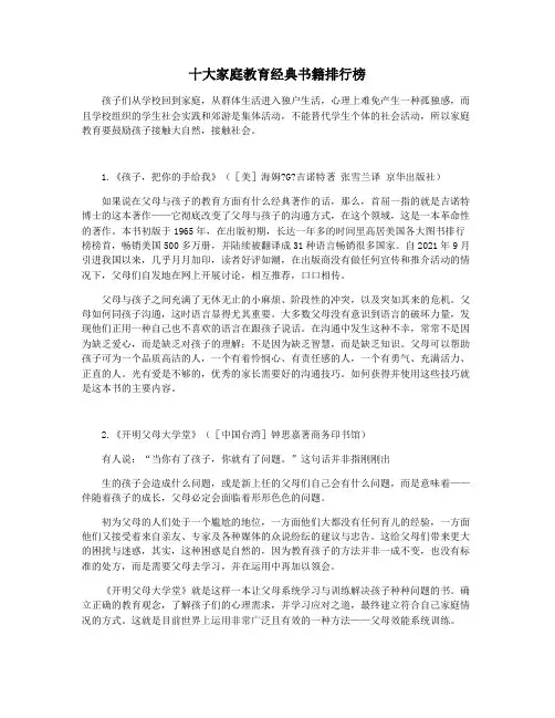 十大家庭教育经典书籍排行榜