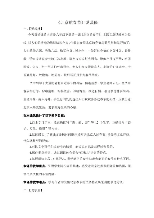 《北京的春节》说课稿