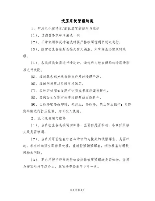 液压系统管理制度（3篇）