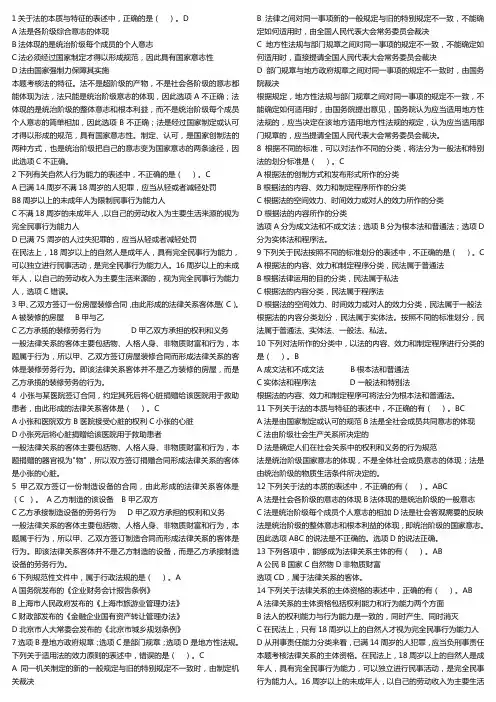 2020初级会计职称经济法第一、二章习题