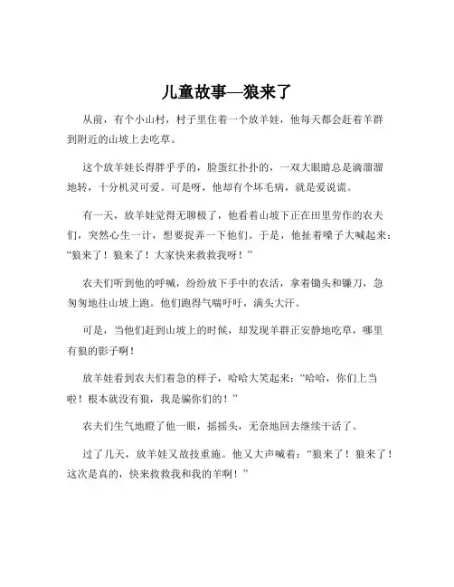 儿童故事—狼来了