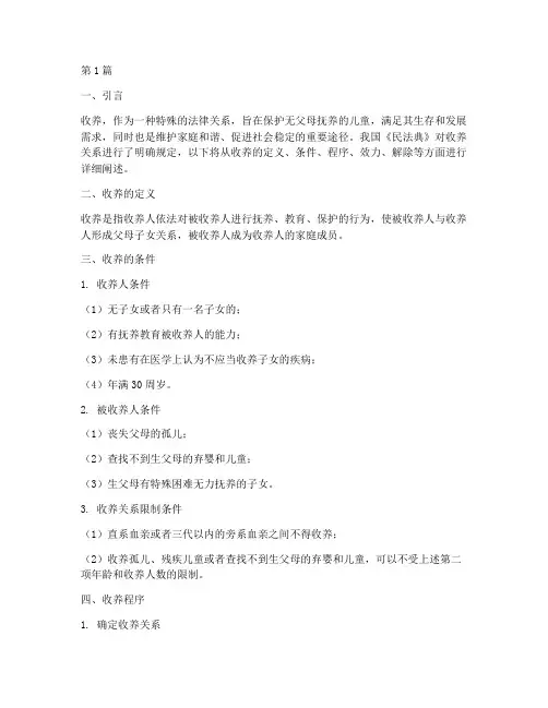 收养相关法律规定(3篇)