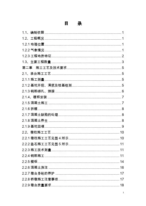 轨道交通工程土建施工桥梁承台、桥墩施工方案