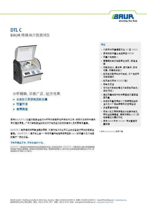 BAUR绝缘油介损测试仪分析精确诊断广泛经济性高