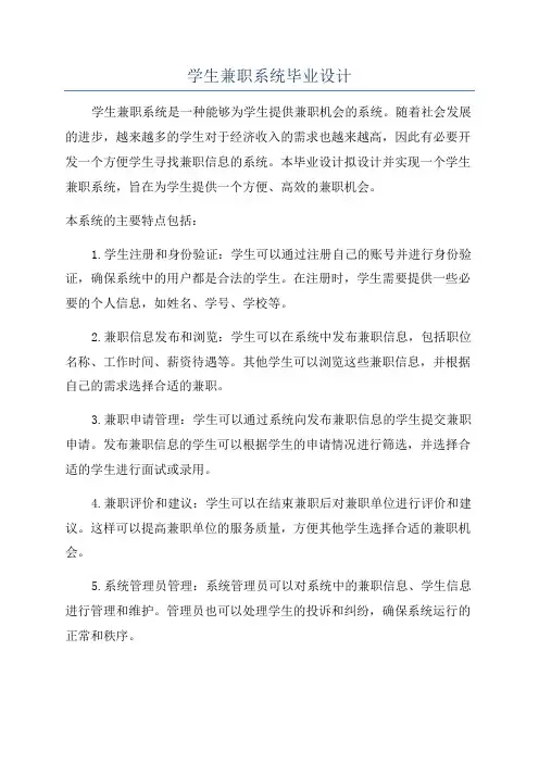 学生兼职系统毕业设计