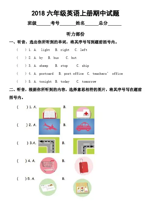 2018人教版小学六年级英语期中考试试卷