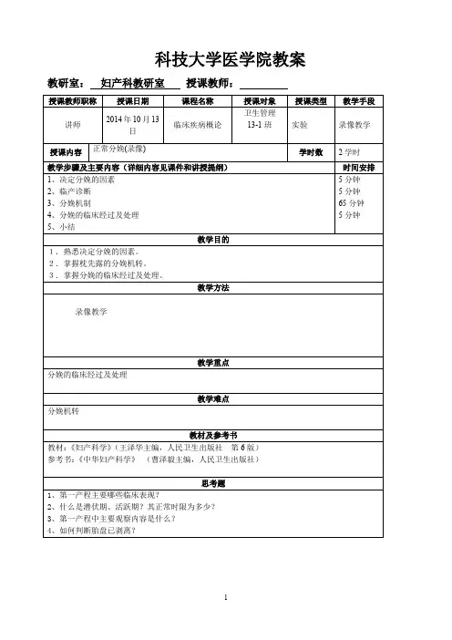 卫管实验：正常分娩(医学院教案)