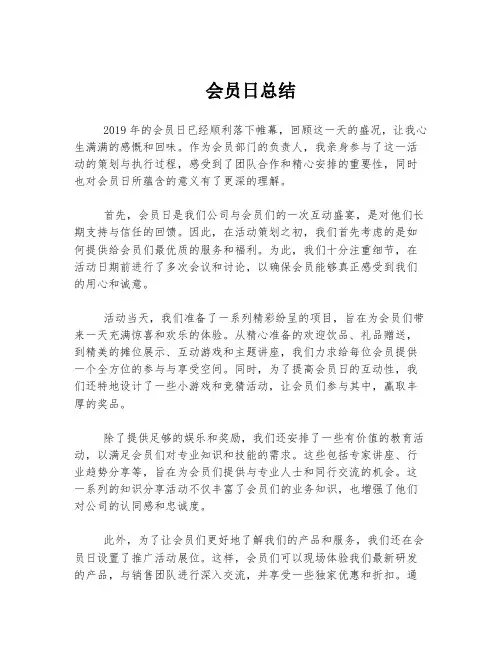 会员日总结