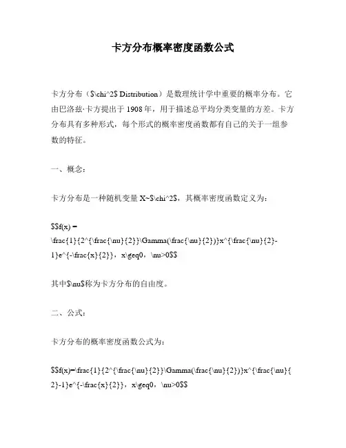 卡方分布概率密度函数公式