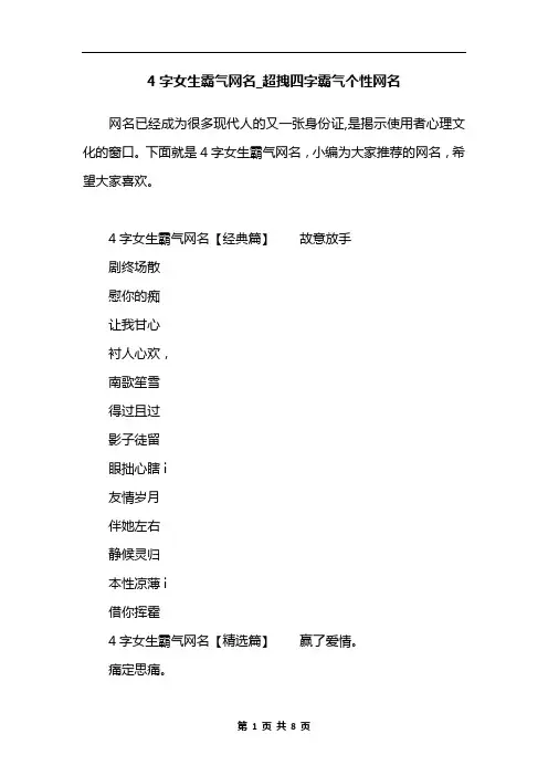 4字女生霸气网名_超拽四字霸气个性网名