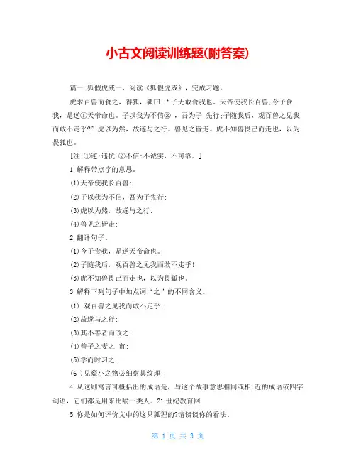 小古文阅读训练题(附答案)