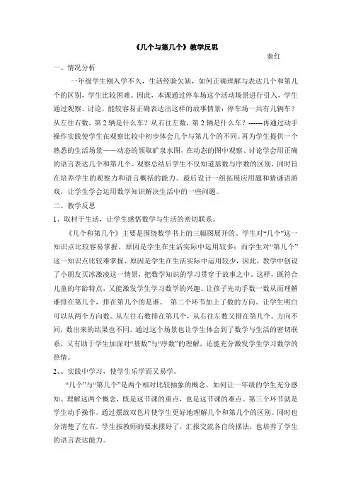 几个与第几个(教学反思)