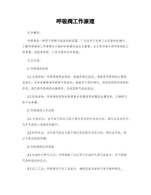 呼吸阀工作原理