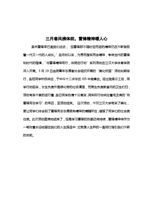 学雷锋活动新闻稿