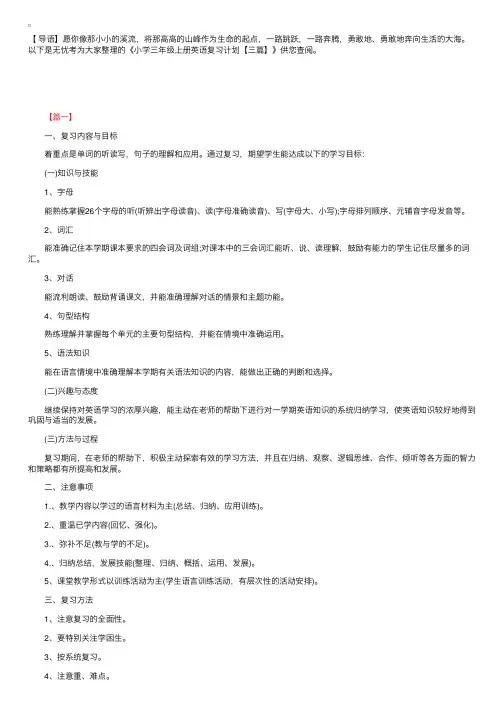 三年级上册英语复习计划【三篇】