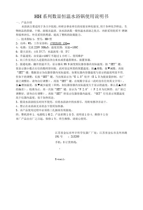 HH系列数显恒温水浴锅使用说明书