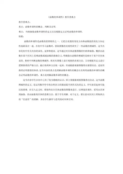 《函数的单调性》教学重难点分析