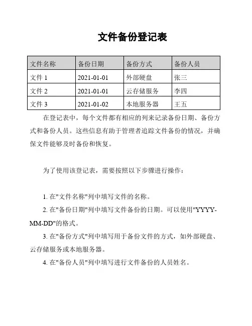 文件备份登记表