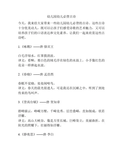 幼儿园幼儿必背古诗