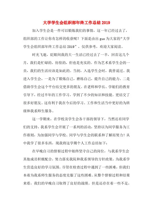 大学学生会组织部年终工作总结2019