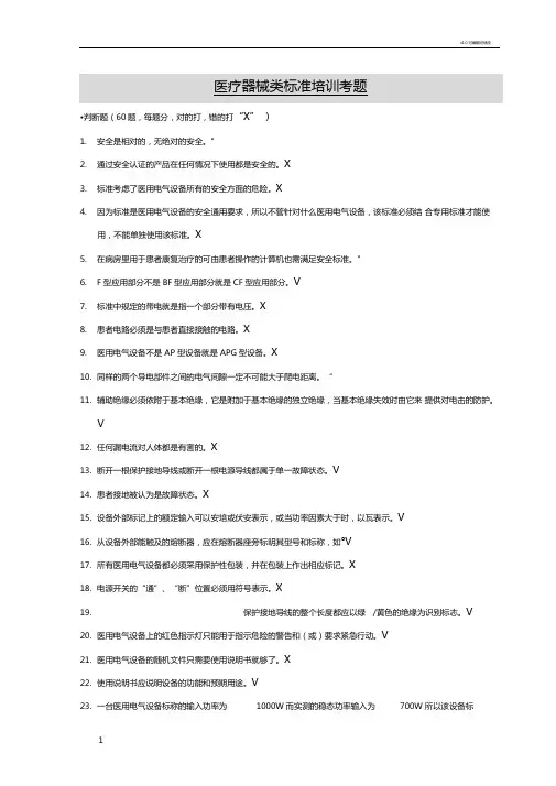 医疗器械类标准培训考题