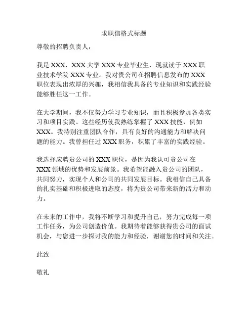求职信格式标题