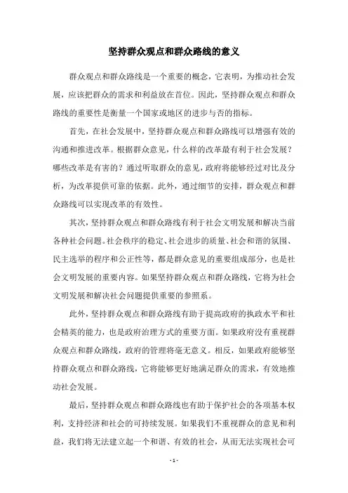 坚持群众观点和群众路线的意义